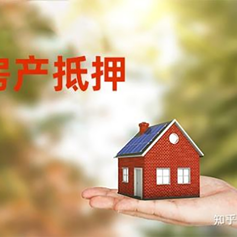 建始重庆房屋抵押贷款利率及还款方式