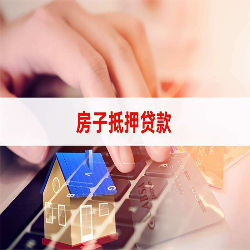建始重庆房屋抵押贷款对价值的评估怎么计算