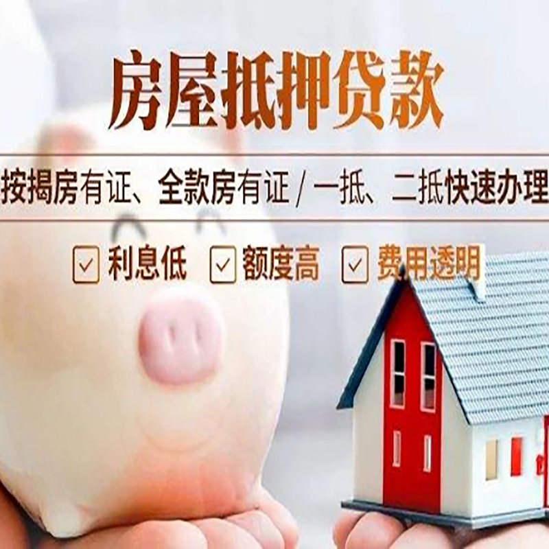 建始申请房屋抵押贷款需要的注意事项--重庆房屋抵押贷款