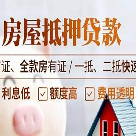 建始房产抵押贷款哪家银行好办?