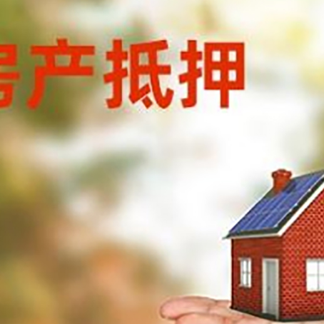 建始房产抵押贷款和房屋典当有什么区别?