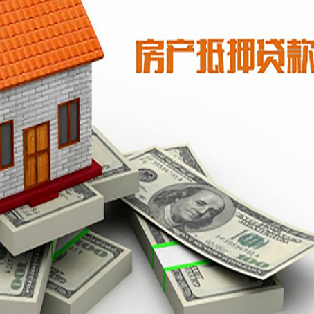 建始房屋抵押贷款需要哪些手续和条件?