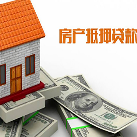 建始房屋抵押贷款利率全解析