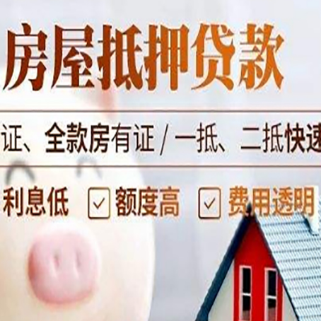 建始房产抵押贷款有哪些手续费?