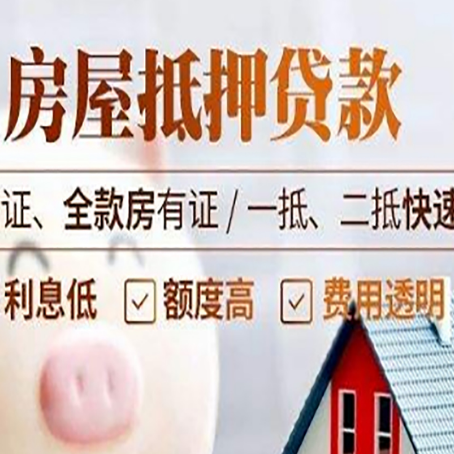 建始房产抵押贷款的条件是什么?