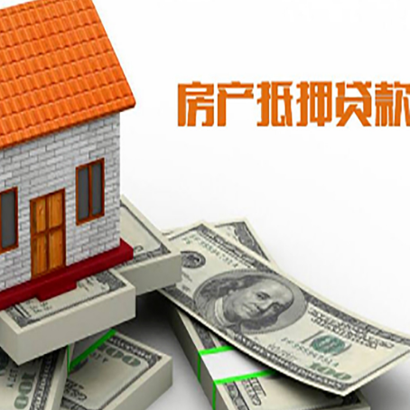 建始房屋抵押贷款利率是多少?