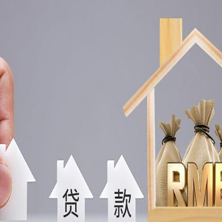 建始房子抵押贷款有哪些常见的抵押物?