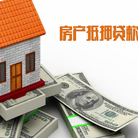 建始房屋抵押贷款主要有3种类别
